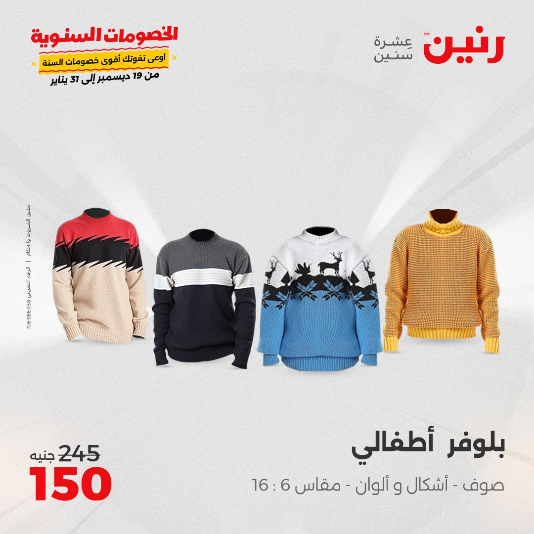 raneen offers from 5jan to 6jan 2025 عروض رنين من 5 يناير حتى 6 يناير 2025 صفحة رقم 120